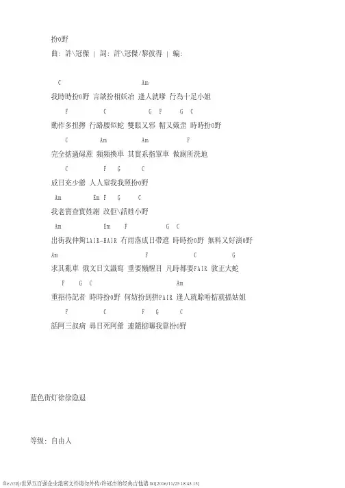 许冠杰的经典吉他谱