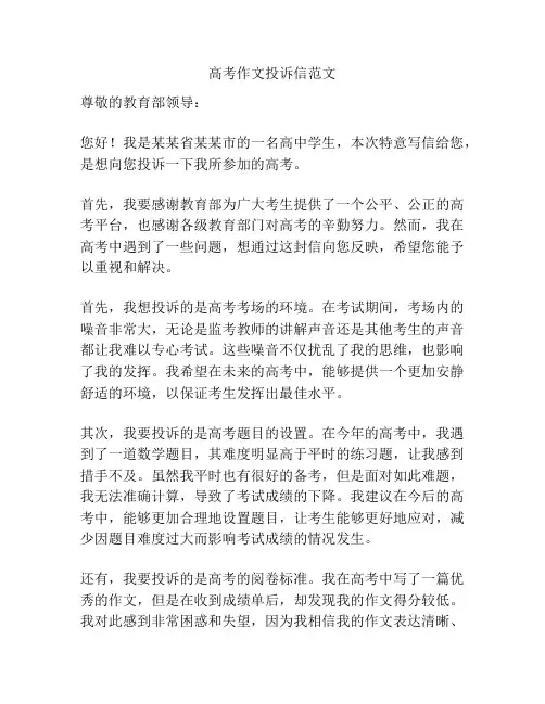 高考作文投诉信范文
