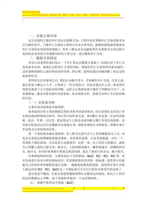外汇交易实训报告