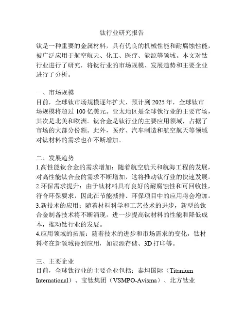钛行业研究报告