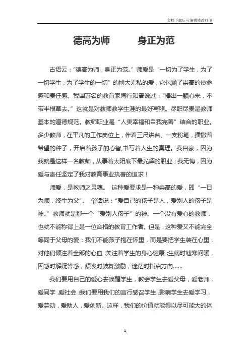 德高为师      身正为范