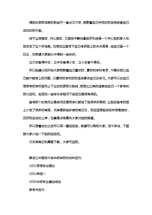 新版黑龙江中医药大学中药学考研经验考研参考书考研真题