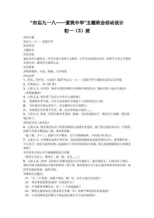 勿忘九一八——爱我中华主题班会