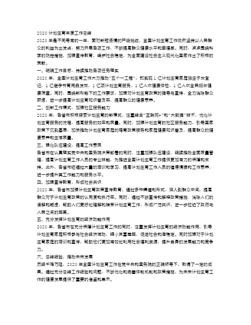 计划生育年度工作总结800字