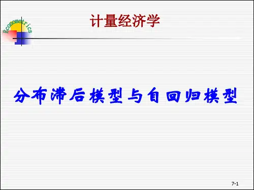 庞皓版计量经济学课件 (1)