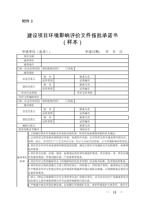 黑龙江建设项目环境影响评价文件报批承诺书(2020年样本)