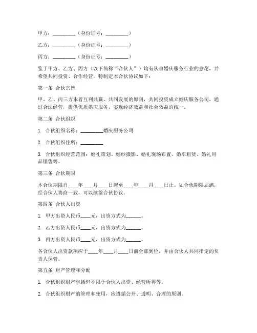 三方婚庆合伙协议书模板