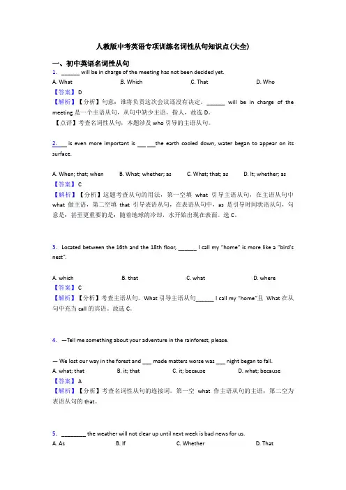 人教版中考英语专项训练名词性从句知识点(大全)