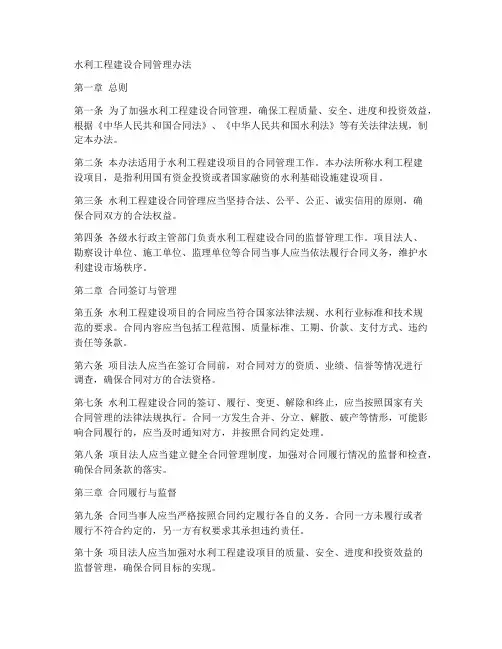 水利工程建设合同管理办法