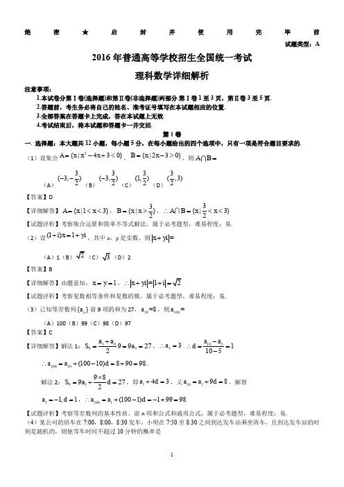 2016年高考全国卷I卷(理科数学word版)答案解析版