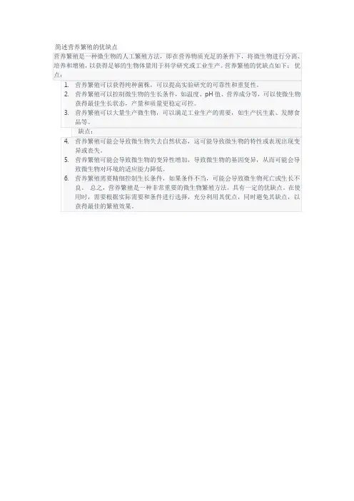 简述营养繁殖的优缺点