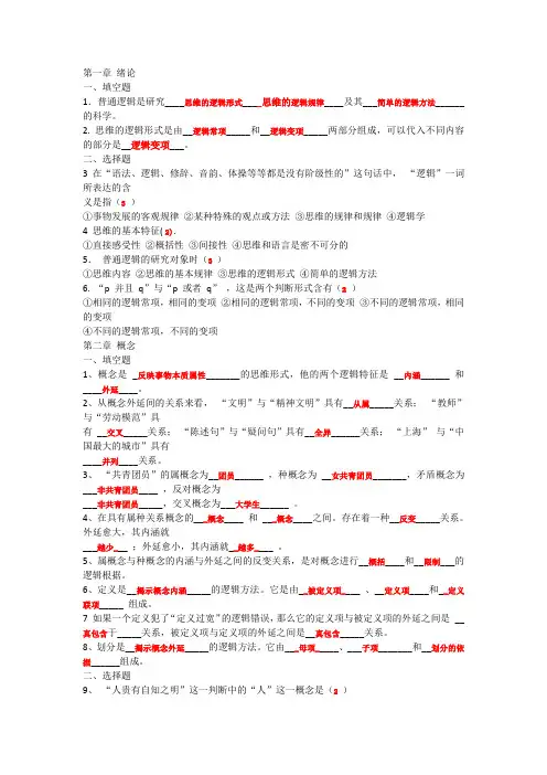 逻辑学答案