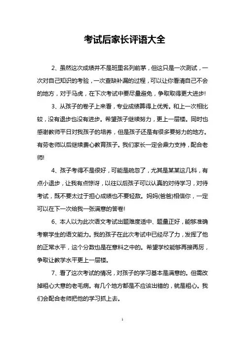 考试后家长评语大全