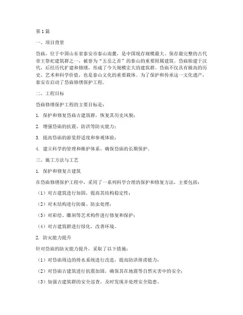 泰安古建施工工程案例(3篇)
