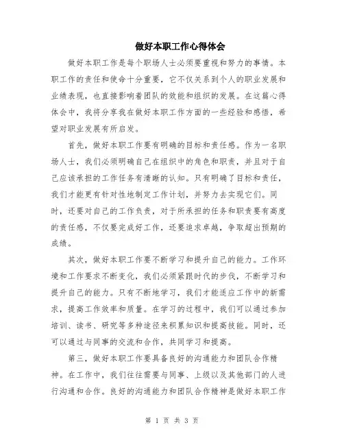 做好本职工作心得体会