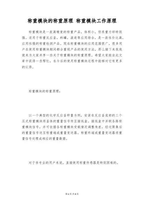 称重模块的称重原理 称重模块工作原理