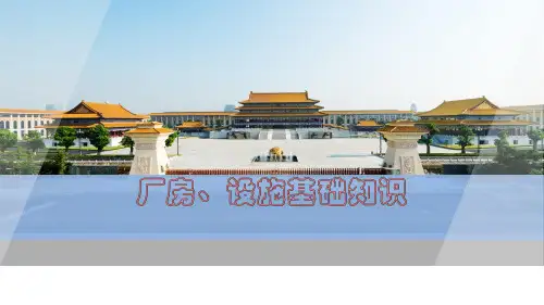 制药行业厂房、设施基础知识