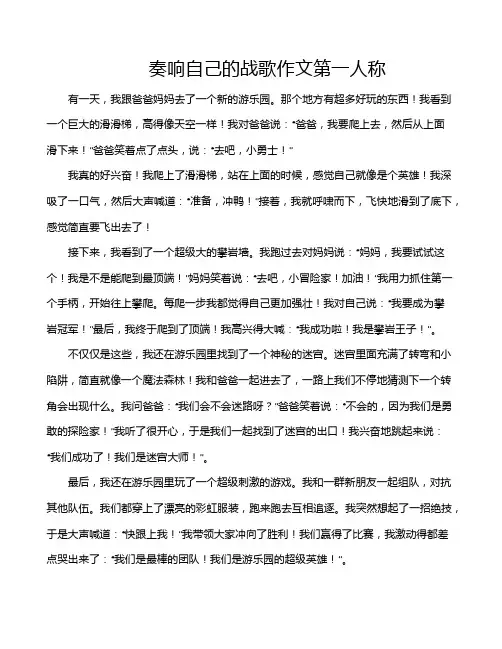 奏响自己的战歌作文第一人称