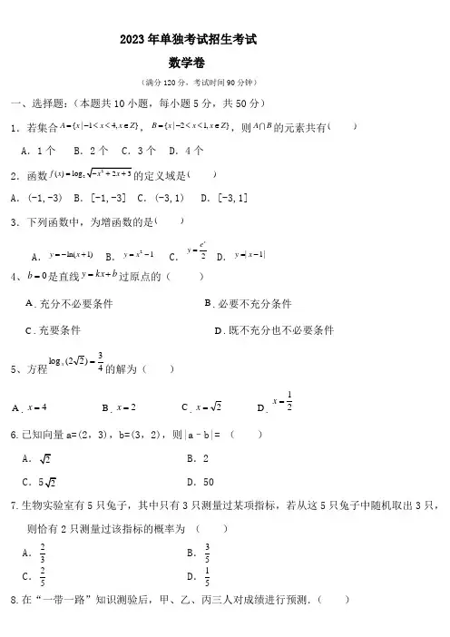 2023年全国单独招生考试数学卷(含答案) (3)