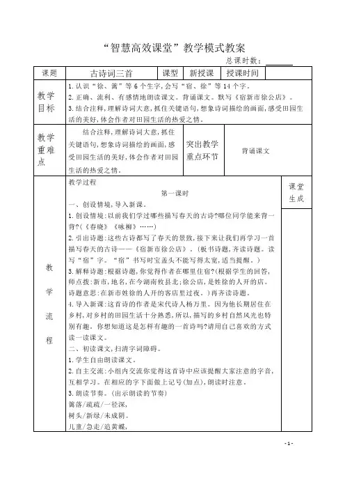 部编版四年级语文下册第一单元备课表格版