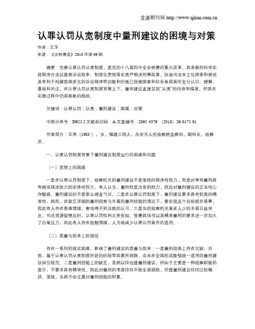 认罪认罚从宽制度中量刑建议的困境与对策