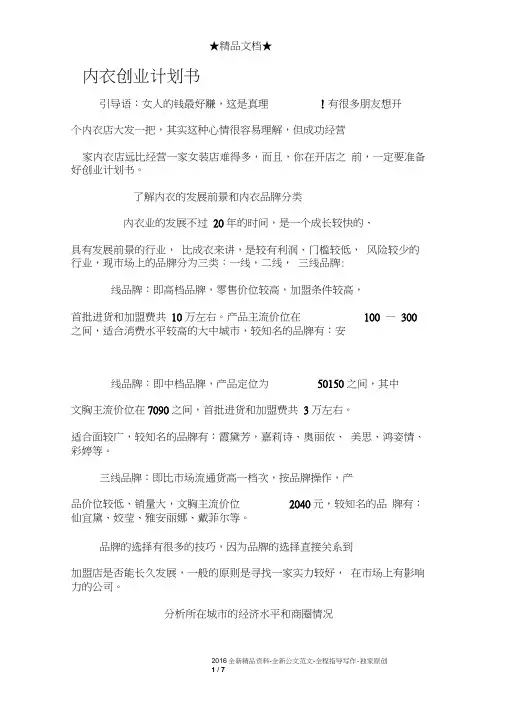 内衣创业计划书