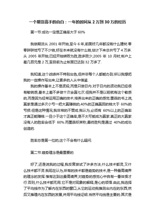一个期货高手的自白：一年的时间从2万到30万的经历