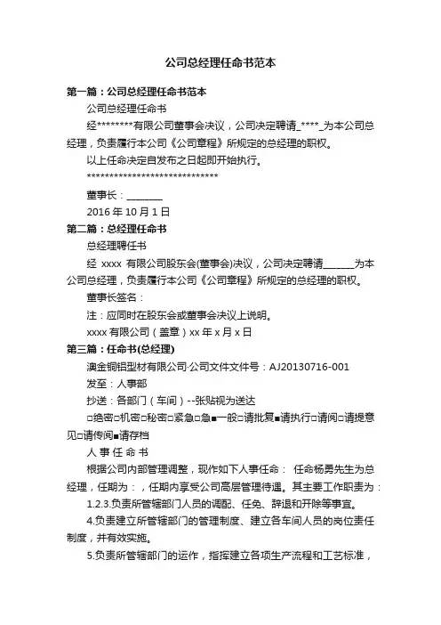 公司总经理任命书范本