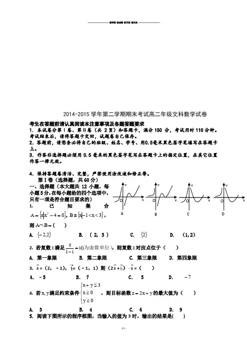 人教A版高中数学必修五第二学期期末考试高二年级文科试卷.docx