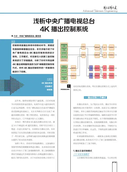 浅析中央广播电视总台4K播出控制系统