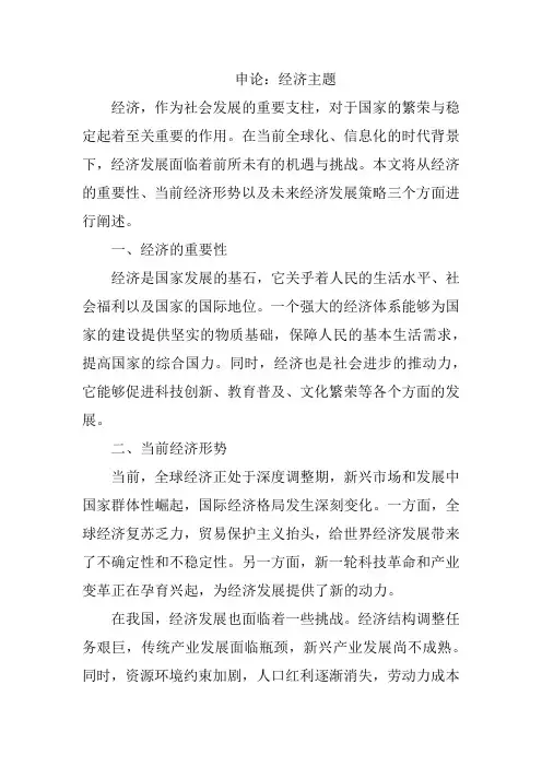 申论 经济主题