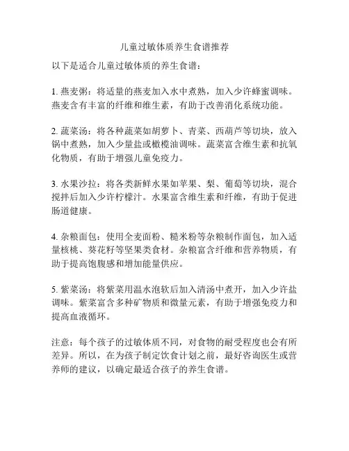 儿童过敏体质养生食谱推荐