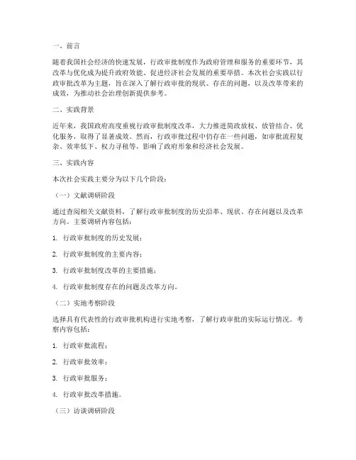 社会实践报告行政审批