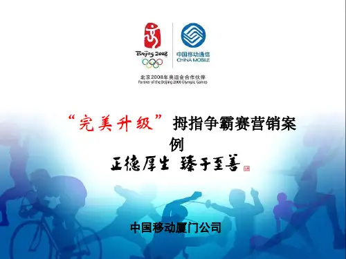 中国移动营销策略分析与营销案例(ppt 46页)