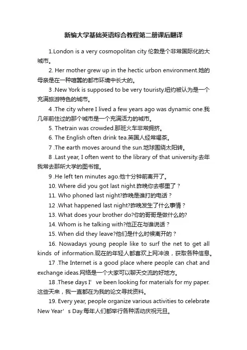 新编大学基础英语综合教程第二册课后翻译