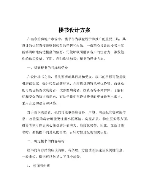 楼书设计方案