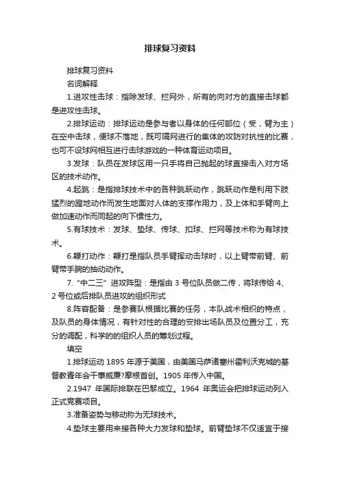排球复习资料