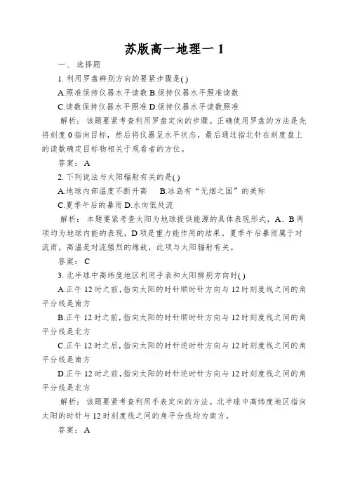 苏版高一地理一宇宙中的地球同步测试卷解析版