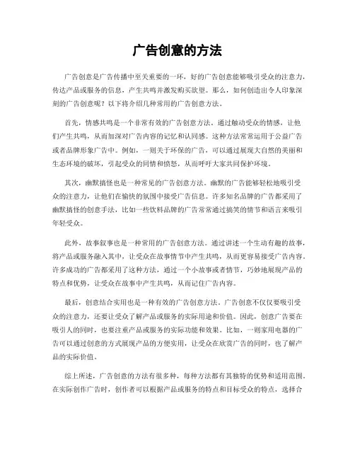 广告创意的方法