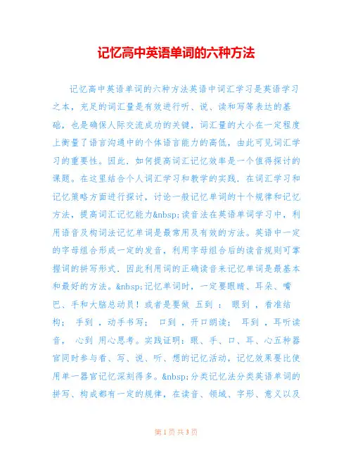 记忆高中英语单词的六种方法