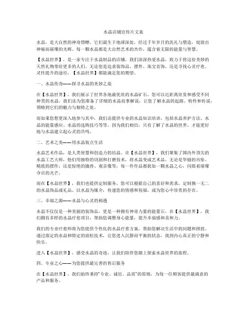 水晶店铺宣传片文案