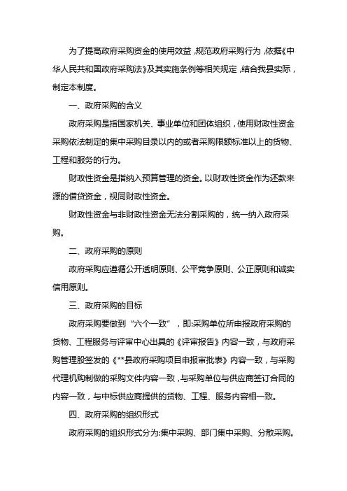 政府采购管理流程图