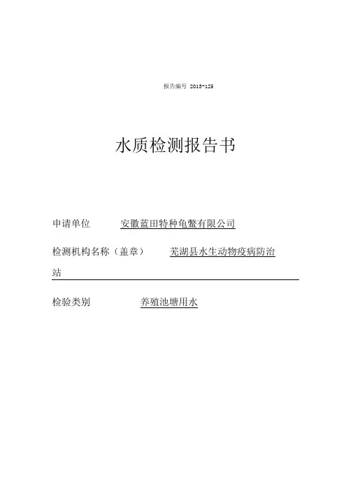 水质检测报告