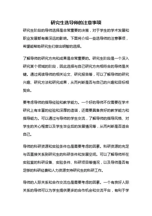 研究生选导师的注意事项