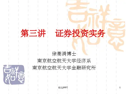《美林投资时钟》PPT课件