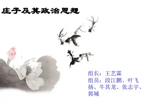 庄子及其思想