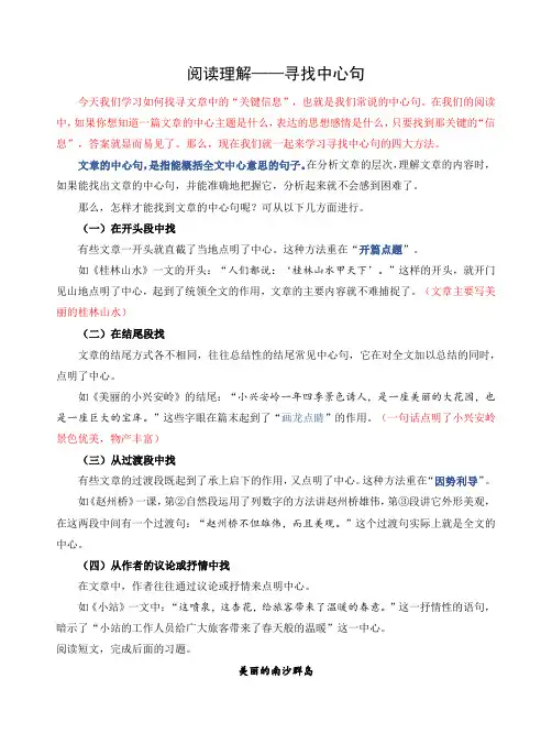 【高分阅读】四年级阅读理解——寻找中心句(含答案)部编版