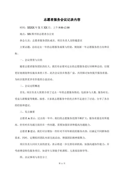 志愿者服务会议记录内容
