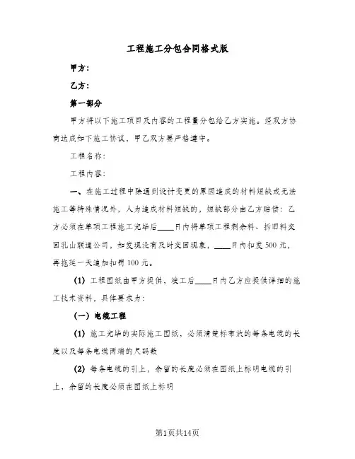 工程施工分包合同格式版(5篇)