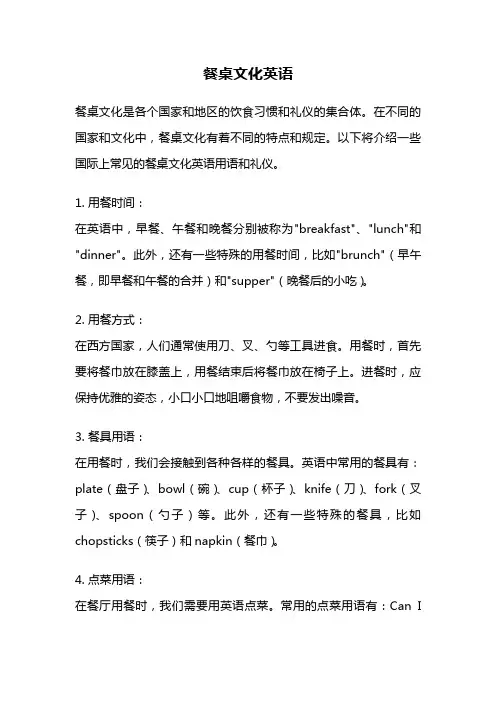 餐桌文化英语